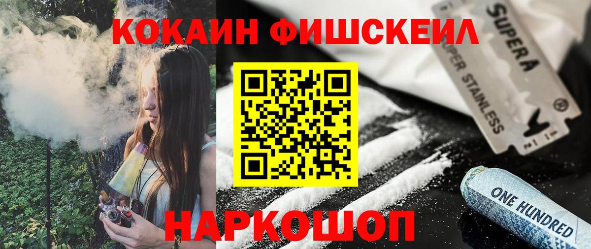 Cocaine FishScale  КОКАИН  где продают   КОКАИН Эквадор  Вход с VPN  Первоуральск 