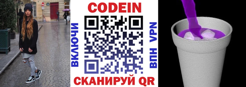 Кодеин Purple Drank  Первоуральск 