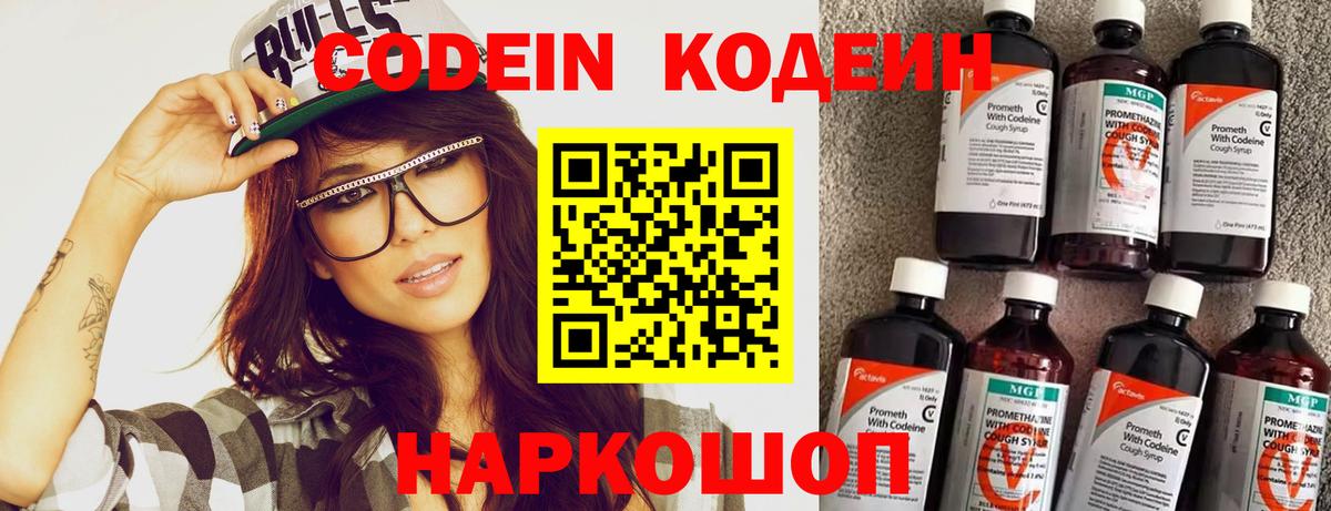 Кодеин напиток Lean (лин)  как найти закладки  Первоуральск  Вход с VPN 