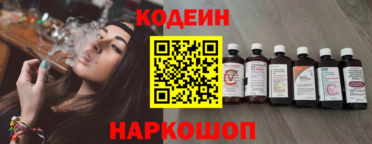 Кодеин напиток Lean (лин) Первоуральск