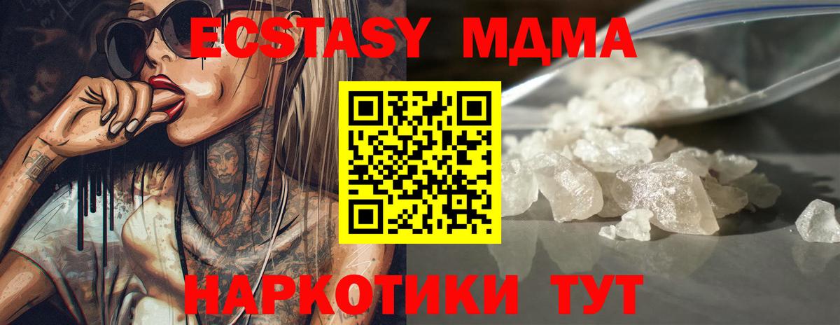 Первоуральск  МДМА кристаллы  Вход с VPN  MDMA  MDMA VHQ 