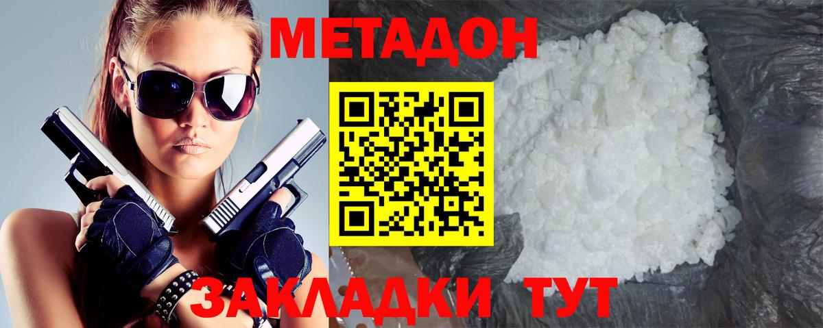 МЕТАДОН methadone Первоуральск