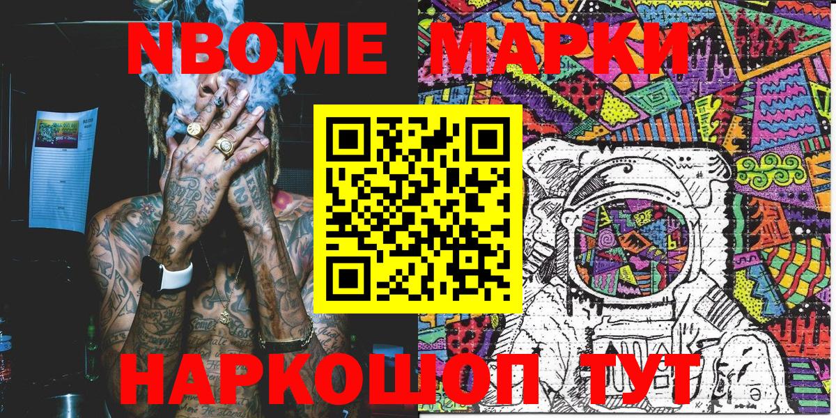Марки 25I-NBOMe 1,5мг Первоуральск