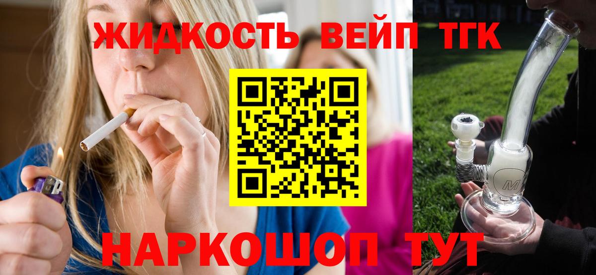 Дистиллят ТГК жижа Первоуральск